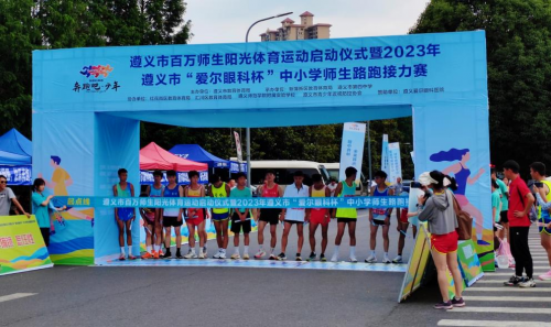 2023年遵义市“爱尔眼科杯”中小学师生路跑接力赛在遵义四中隆重举行(图1)