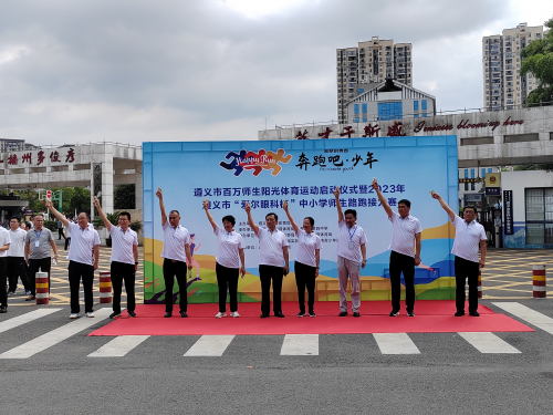 2023年遵义市“爱尔眼科杯”中小学师生路跑接力赛在遵义四中隆重举行(图10)