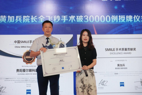 贵阳市总工会为贵阳爱尔荣获“筑城工匠”称号黄加兵院长授牌(图3)