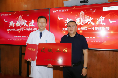 贵阳市总工会为贵阳爱尔荣获“筑城工匠”称号黄加兵院长授牌(图2)