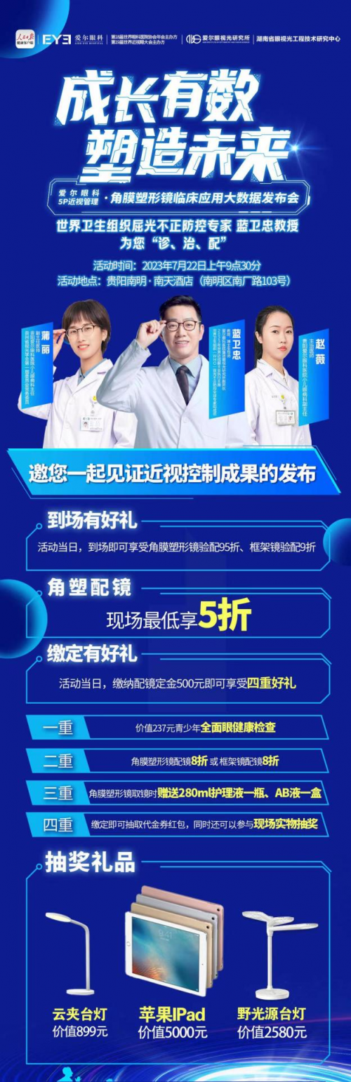 必看！角膜塑形镜到底靠不靠谱？内含贵阳爱尔暑期配镜福利(图2)