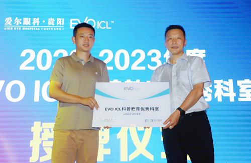 全球摘镜 FUN肆一夏 贵阳爱尔眼科医院荣获“EVO ICL 科普教育优秀科室”称号(图5)