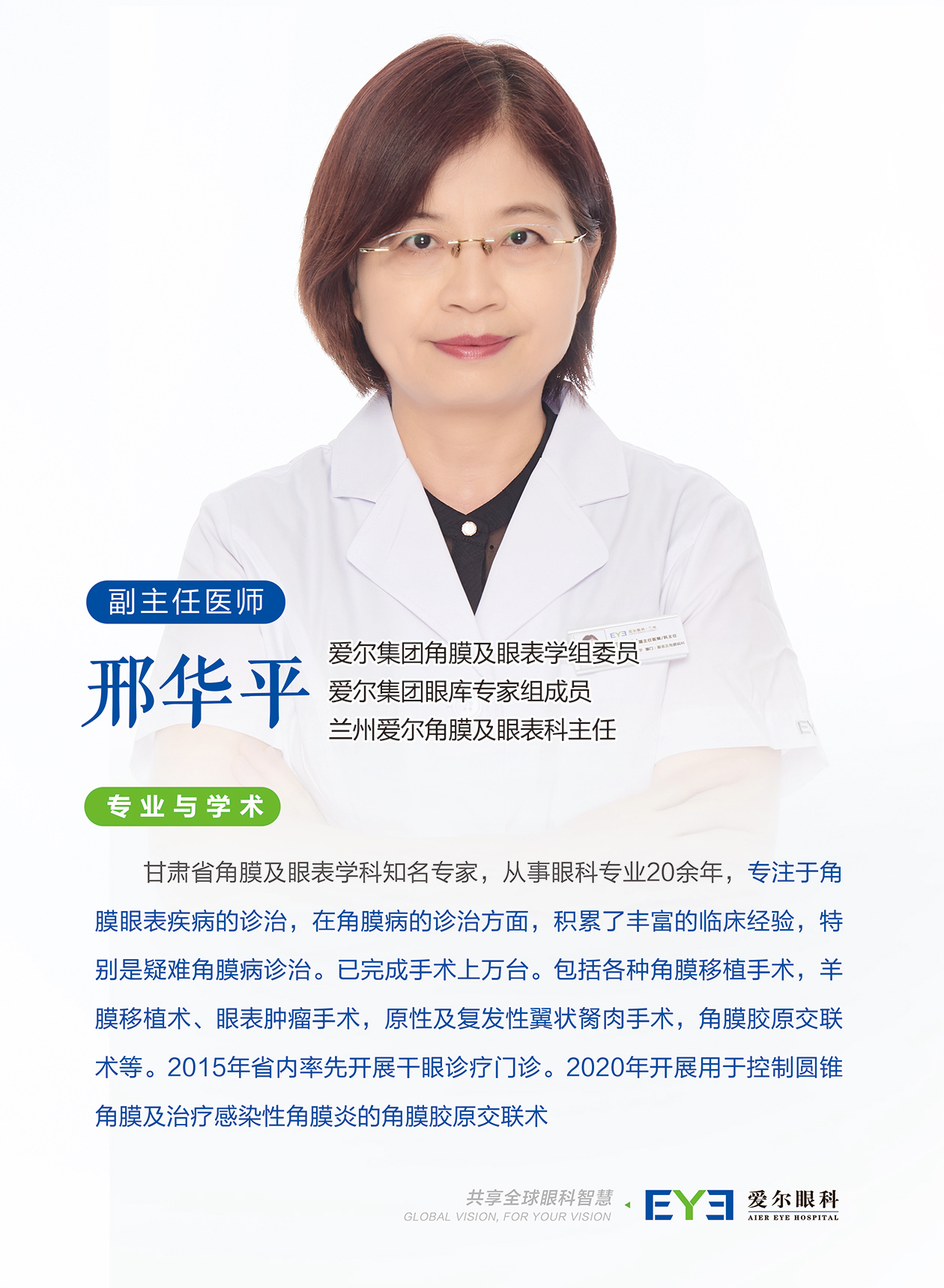 兰州爱尔眼科医院角膜与眼表科主任邢华平:角膜过薄是什么原因导致的(图1) 兰州爱尔眼科医院角膜与眼表科主任邢华平:角膜过薄是什么原因导致的(图1)