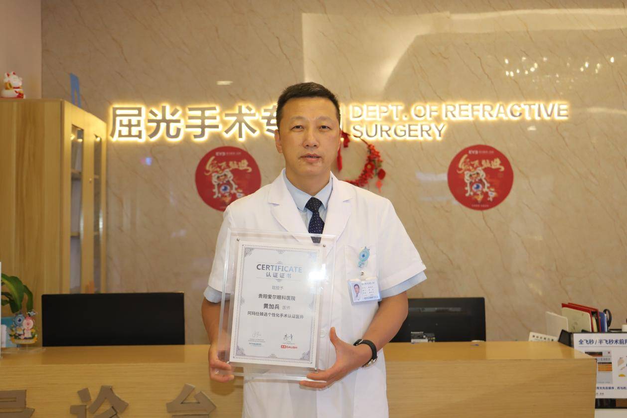 【喜讯】贵阳市首个阿玛仕臻选个性化应用示范基地与阿玛仕臻选个性化手术认证医师落户贵阳爱尔(图2)