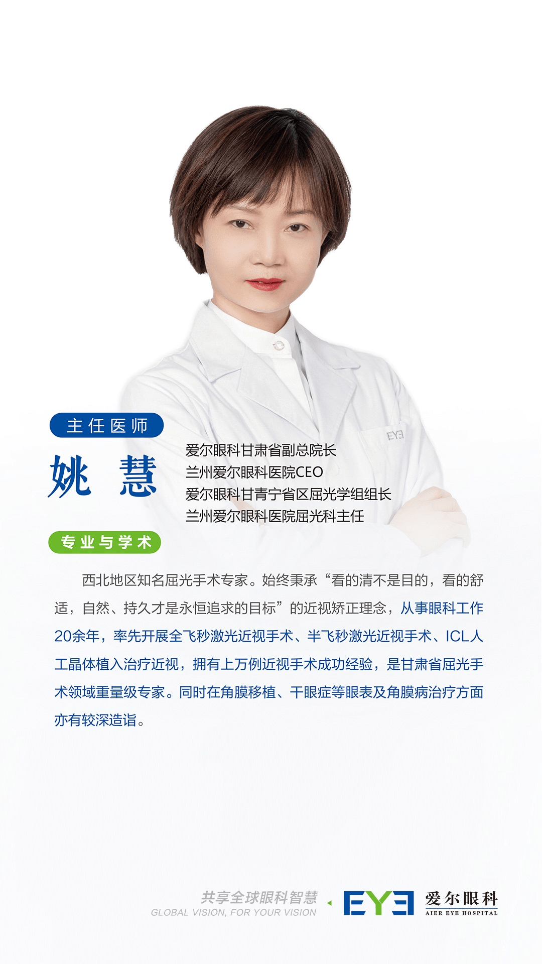 兰州爱尔眼科：VD、PD…医院验光单看不懂！想学？我教你啊，一分钟“破译” (图6)