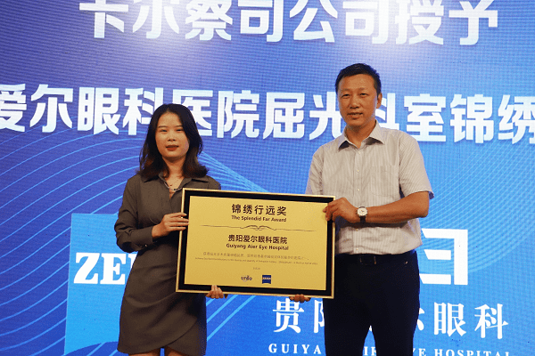 贵阳爱尔眼科医院获蔡司公司颁发多项大奖，黄加兵院长获“筑梦芳华奖” (图2)