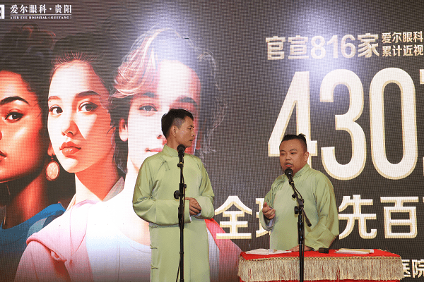 贵阳爱尔眼科医院获蔡司公司颁发多项大奖，黄加兵院长获“筑梦芳华奖” (图4)