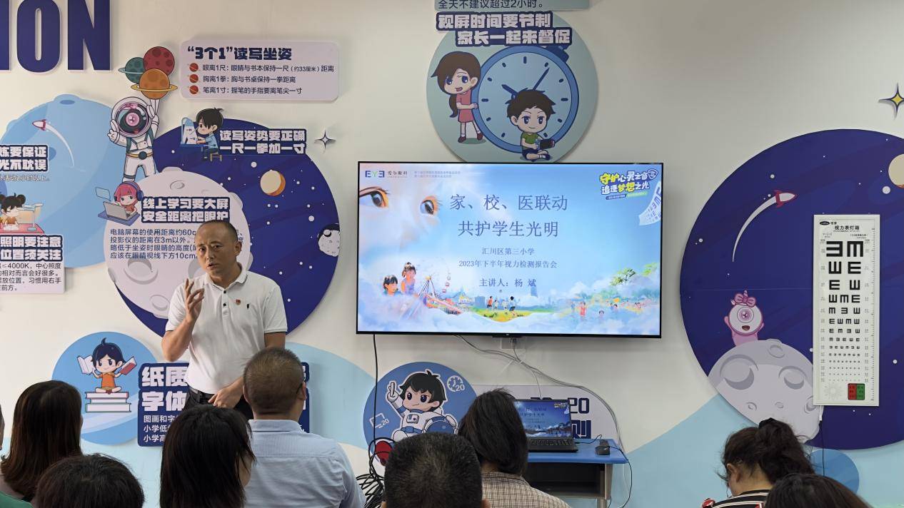 家、校、医联动共护学生光明 下半年视力监测分析会(图1)