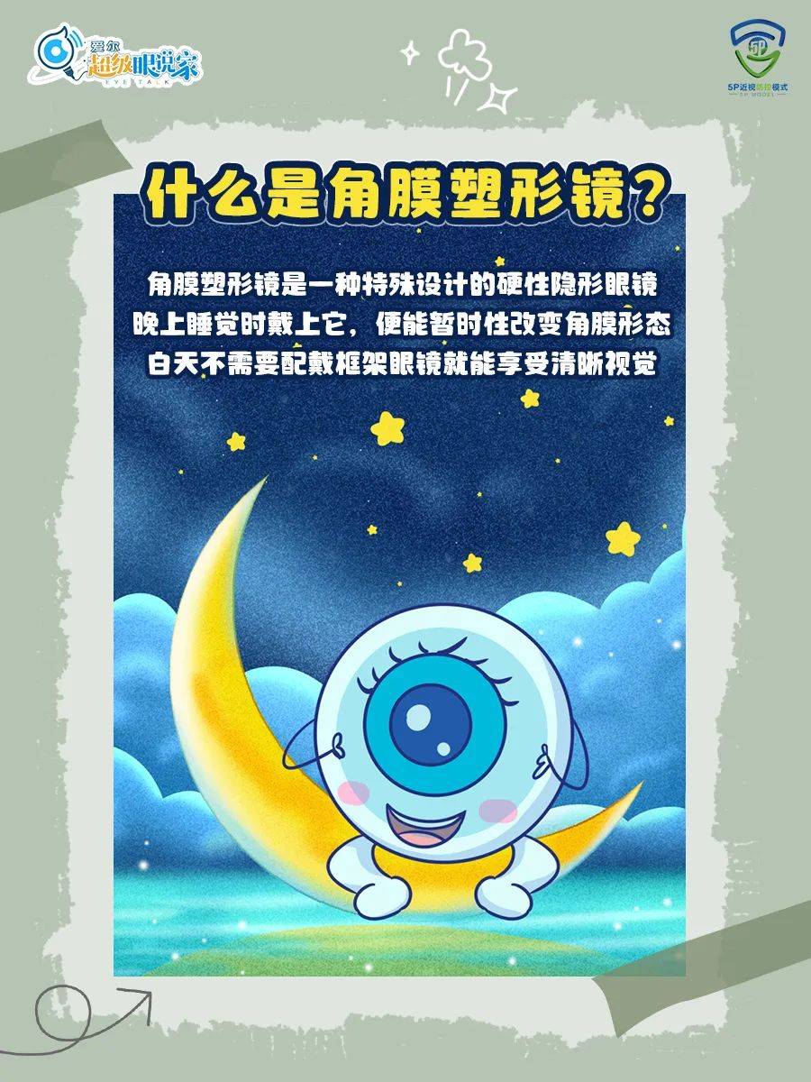 兰州爱尔眼科范真院长：角膜塑形镜的作用有哪些？(图1)