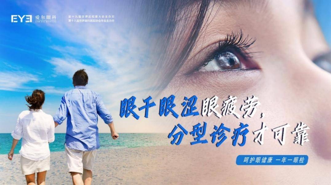 我国干眼患者高达3.6亿，比起“缺水”更“缺油” 1010干眼关爱日：眼干眼涩眼疲劳，分型诊疗才可靠(图1)