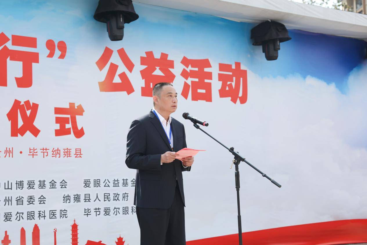 促进乡村振兴建设，“博爱·光明行”公益活动在贵州启动 (图2)