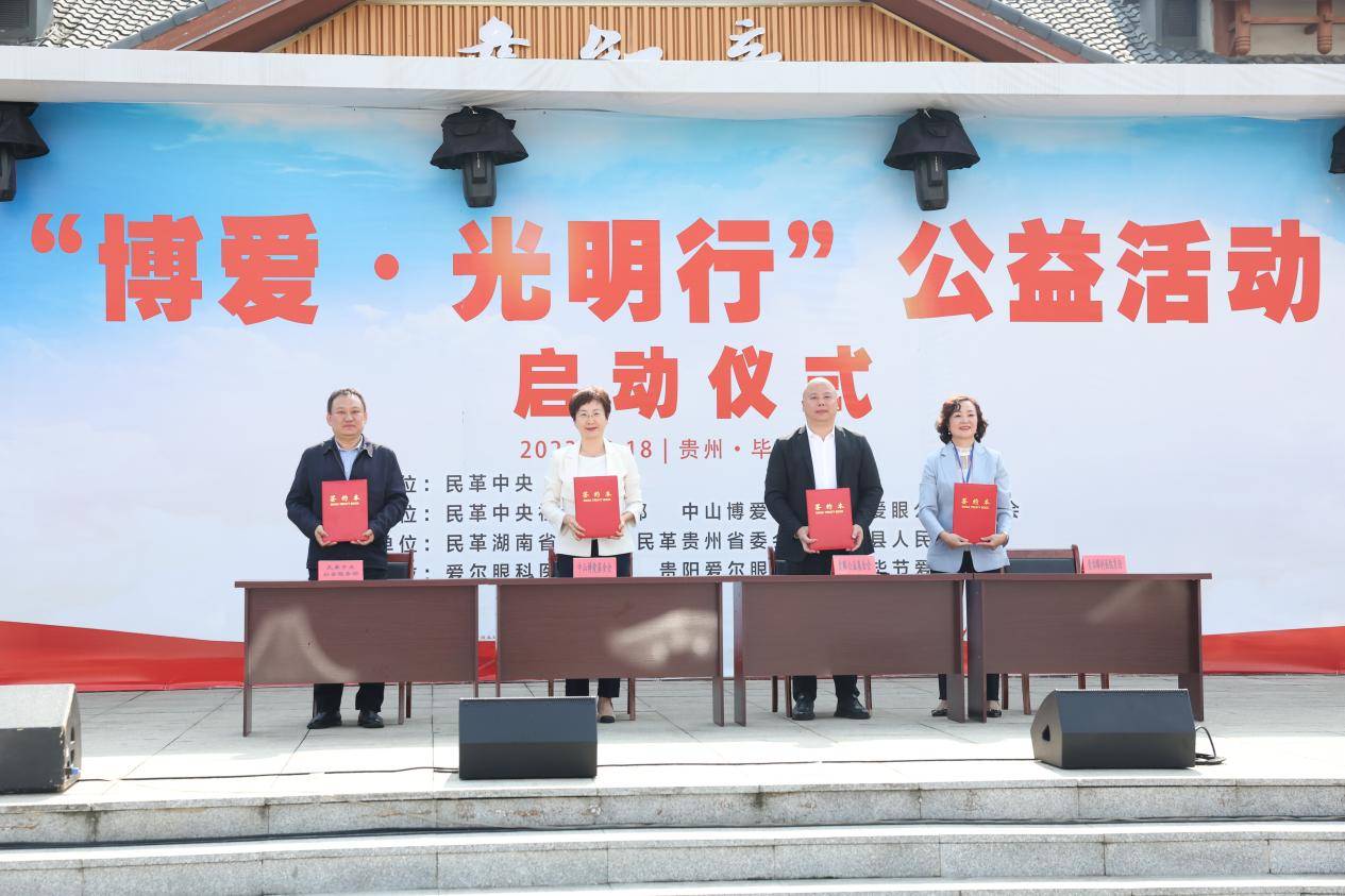 促进乡村振兴建设，“博爱·光明行”公益活动在贵州启动 (图3)