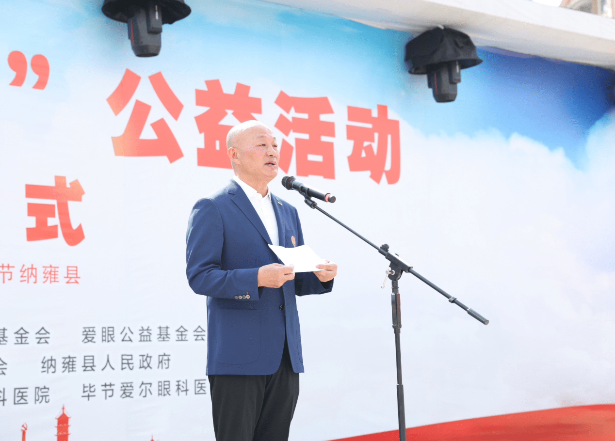 促进乡村振兴建设，“博爱·光明行”公益活动在贵州启动 (图4)