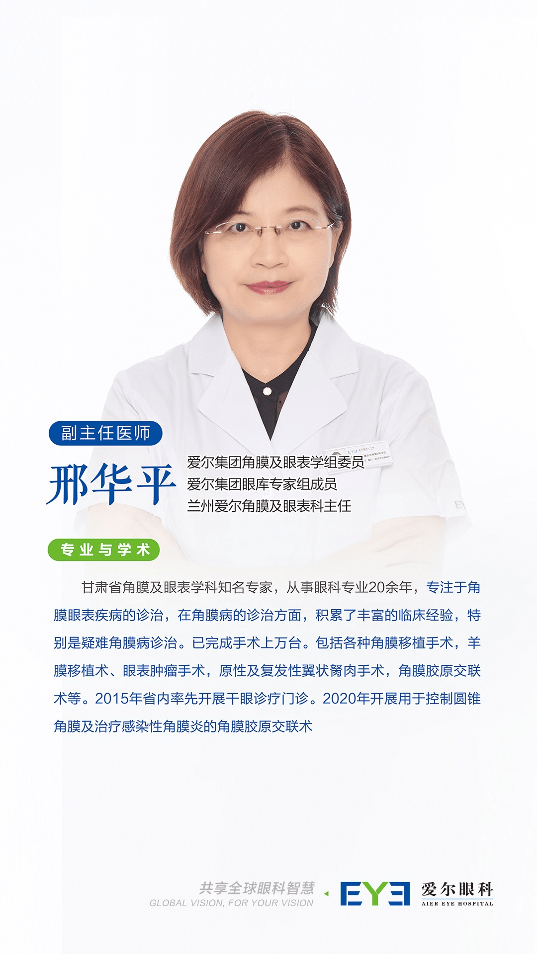兰州爱尔眼科邢华平主任：视力模糊、角膜变形？警惕“隐形杀手”——圆锥角膜(图4)