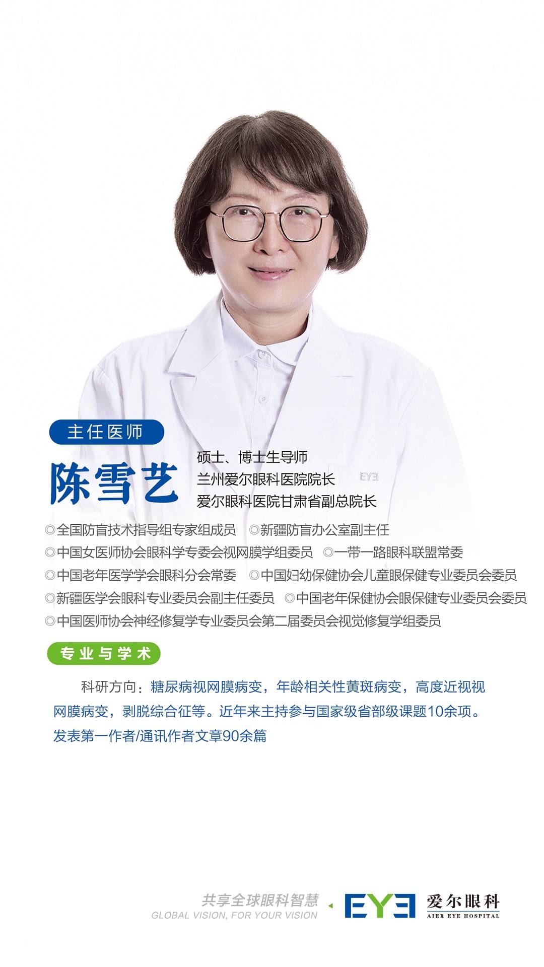 兰州爱尔眼科医院陈雪艺院长：熬夜追剧，真的会导致视网膜脱离吗(图3)