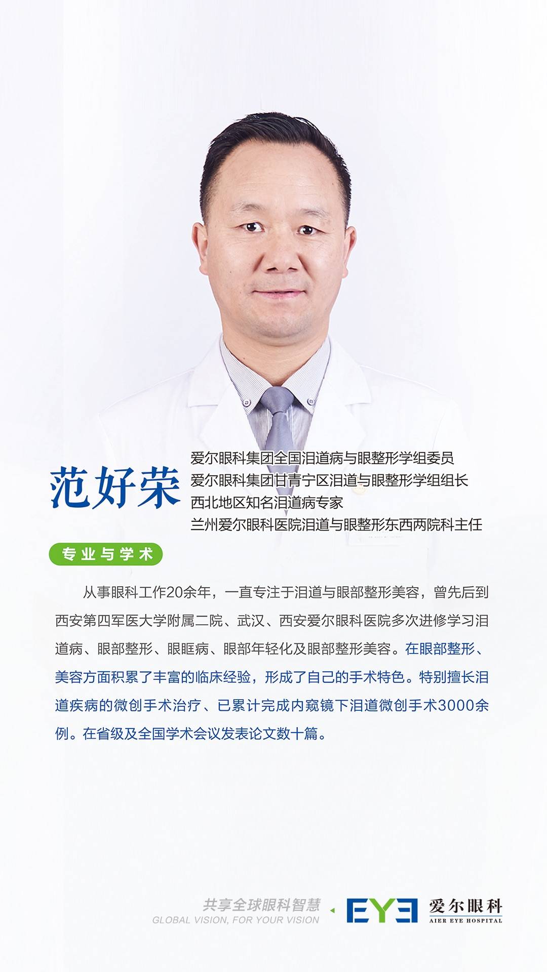 兰州爱尔眼科医院范好荣主任：眼睛迎风流泪，到底是不是病(图2)