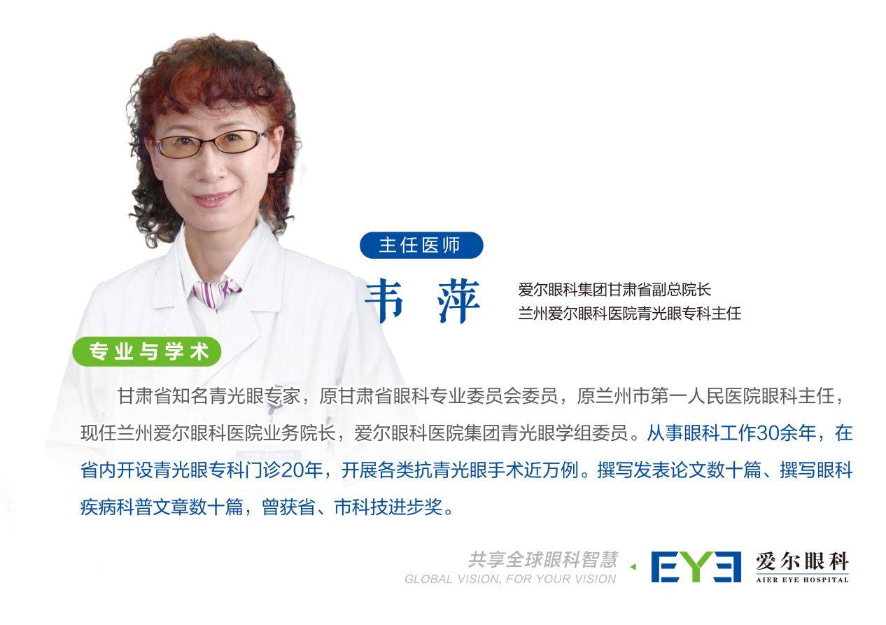 兰州爱尔眼科医院韦萍院长：关于青光眼，这些事你可能不知道(图3)