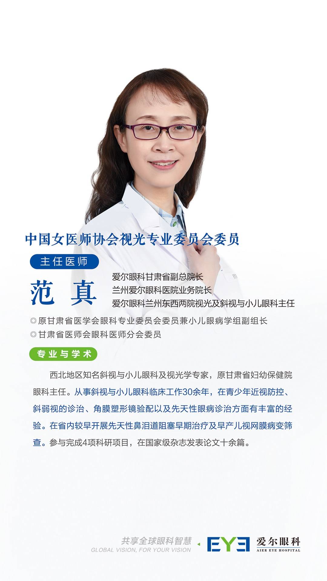 兰州爱尔范真院长：VD、PD…医院验光单看不懂！想学我教你啊，一分钟“破译”(图6)