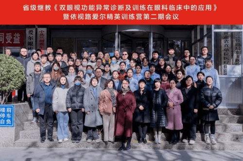兰州爱尔省级继教《双眼视功能异常诊断及训练在眼科临床中的应用》研讨会召开 (图1)