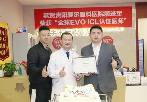 新年喜讯丨贵阳爱尔眼科医院廖进军主任荣获“全球EVO ICL认证医师”称号(图1)