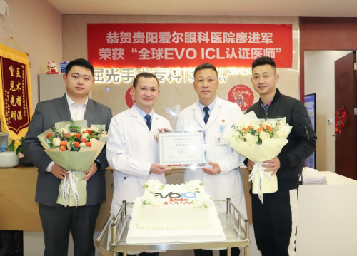 新年喜讯丨贵阳爱尔眼科医院廖进军主任荣获“全球EVO ICL认证医师”称号(图3)