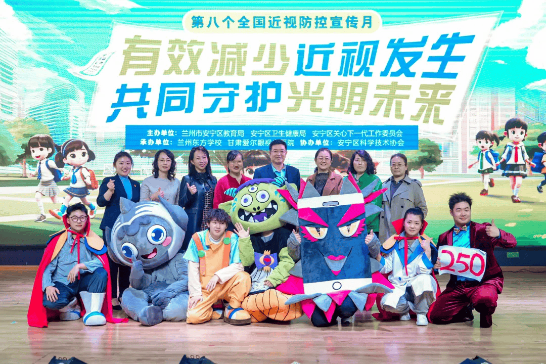 “瞳”梦奇旅 | 甘肃爱尔助力兰州市安宁区第八个全国近视防控宣传月活动！(图10)