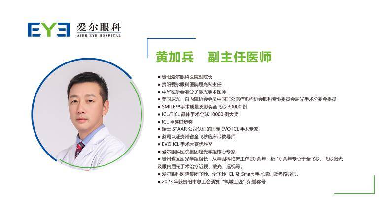 贵阳爱尔眼科医院黄加兵：传承工匠精神，让更多患者重启清晰视界(图1)