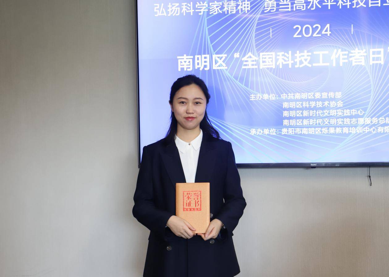 贵阳爱尔眼科医院赵薇医生荣获2023年度“南明区优秀科技工作者”称号 (图2)