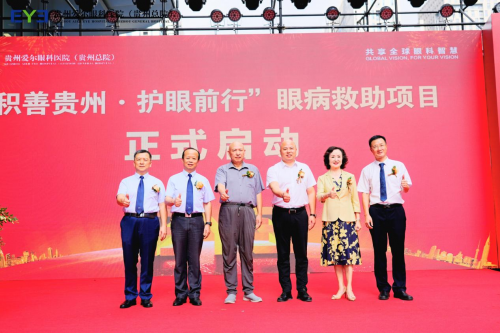 贵州爱尔眼科医院开业典礼暨“积善贵州·护眼行动”眼病救助项目启动圆满落幕(图2)
