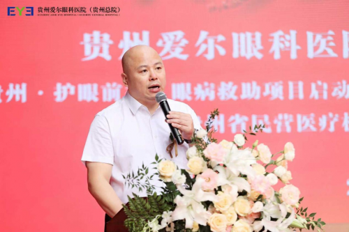贵州爱尔眼科医院开业典礼暨“积善贵州·护眼行动”眼病救助项目启动圆满落幕(图3)