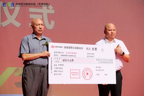 贵州爱尔眼科医院开业典礼暨“积善贵州·护眼行动”眼病救助项目启动圆满落幕(图4)