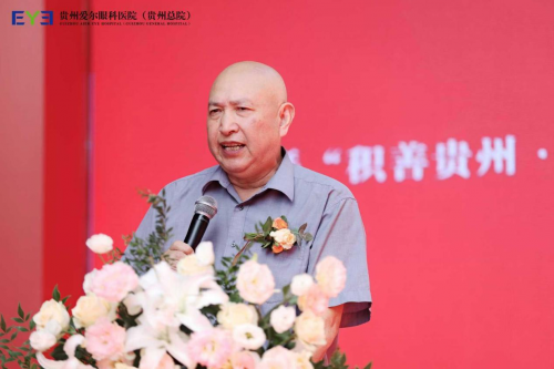 贵州爱尔眼科医院开业典礼暨“积善贵州·护眼行动”眼病救助项目启动圆满落幕(图5)