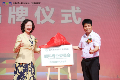 贵州爱尔眼科医院开业典礼暨“积善贵州·护眼行动”眼病救助项目启动圆满落幕(图9)