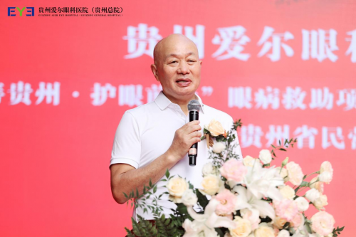 贵州爱尔眼科医院开业典礼暨“积善贵州·护眼行动”眼病救助项目启动圆满落幕(图6)