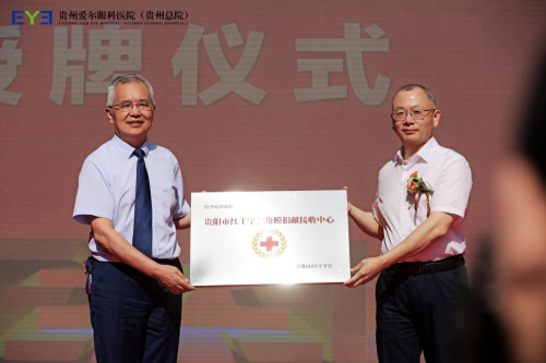 贵州爱尔眼科医院开业典礼暨“积善贵州·护眼行动”眼病救助项目启动圆满落幕(图8)
