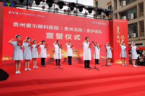 贵州爱尔眼科医院开业典礼暨“积善贵州·护眼行动”眼病救助项目启动圆满落幕(图10)