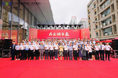 贵州爱尔眼科医院开业典礼暨“积善贵州·护眼行动”眼病救助项目启动圆满落幕(图13)