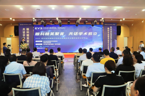 2024·贵州省民营医疗机构协会眼科专业委员会学术交流会成功举办(图1)