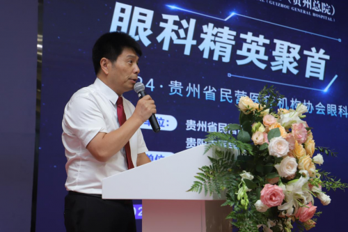 2024·贵州省民营医疗机构协会眼科专业委员会学术交流会成功举办(图2)