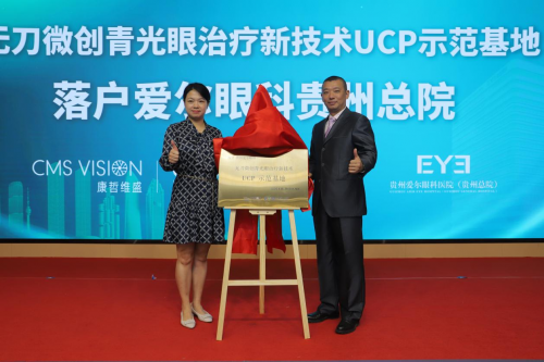 2024·贵州省民营医疗机构协会眼科专业委员会学术交流会成功举办(图7)