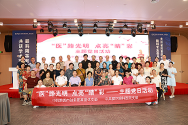 贵阳爱尔眼科医院党支部与黔西市驻贵阳离退休党支部联合开展主题党日活动(图1)