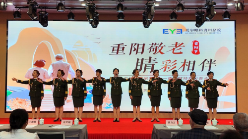 重阳敬老，‘睛’彩相伴  爱尔眼科贵州总院开展重阳节特别眼健康科普会(图2)