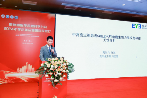 贵州省眼科盛会聚群英，爱尔眼科贵州省区专家团队展风采(图7)