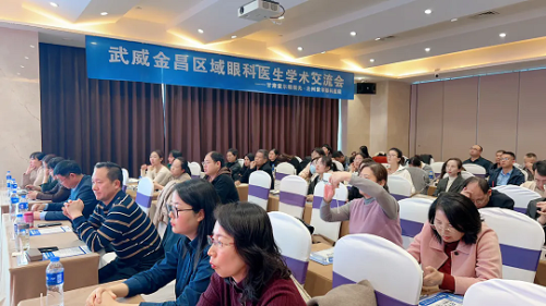 聚焦前沿技术、碰撞思维火花丨甘肃爱尔眼视光医院、兰州爱尔眼科医院武威金昌区域学术交流会圆满落幕!(图1) 聚焦前沿技术、碰撞思维火花丨甘肃爱尔眼视光医院、兰州爱尔眼科医院武威金昌区域学术交流会圆满落幕!(图1)